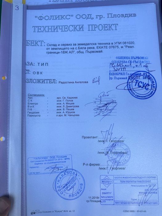 Продава се Парцел в с. Бяла река, Област Пловдив - 1900 кв.м за 11 €/кв.м - Снимка #16