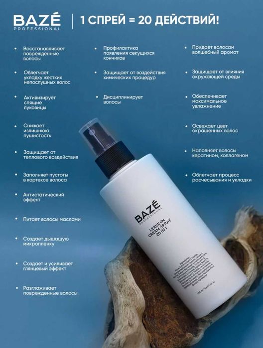 Профессиональный набор шампунь BAZE