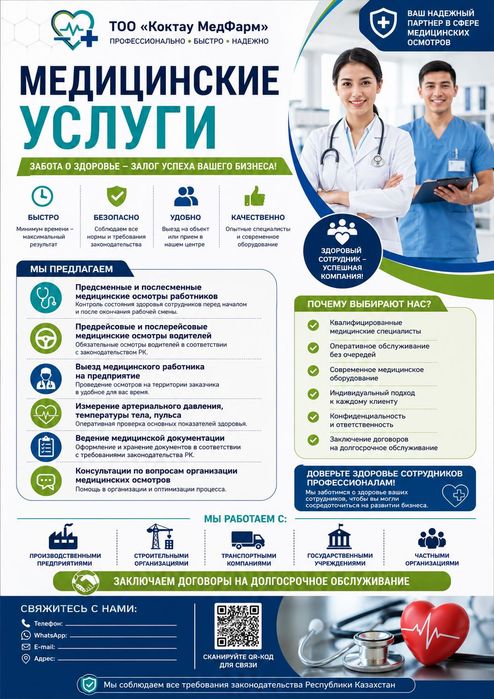 TOO “Коктау Мед.Фарм"