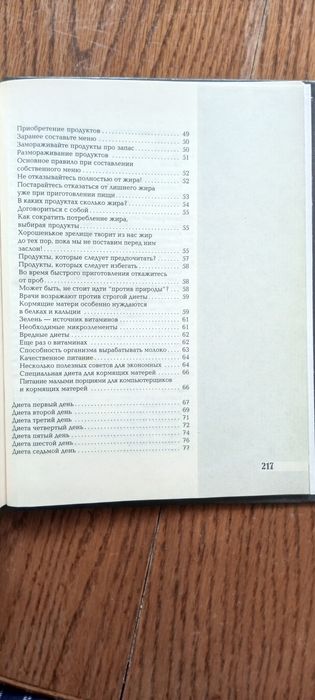 Книги про похудение