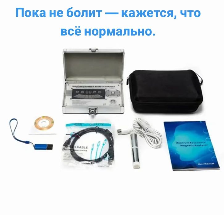 Квантовый био-магнитный анализатор