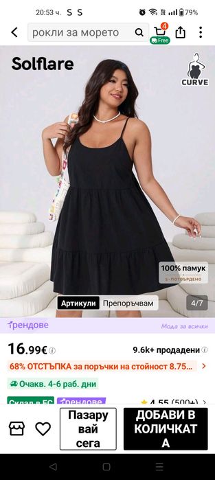 Модни дамски рокли