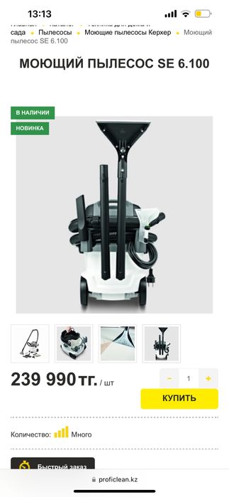 Продам Моющий пылесос KARCHER SE 6.100