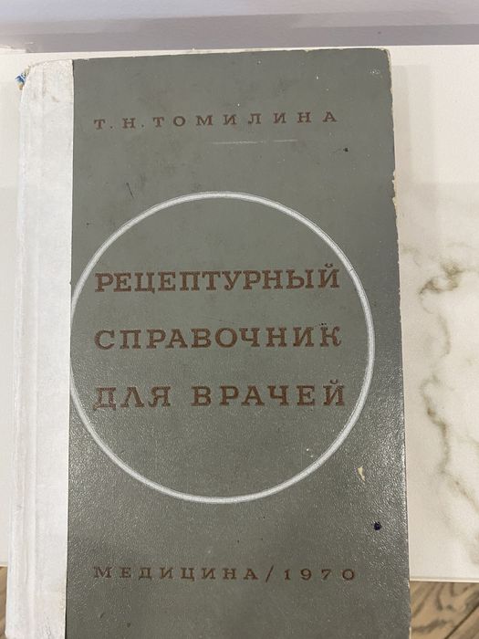 Продаю книги по медицине