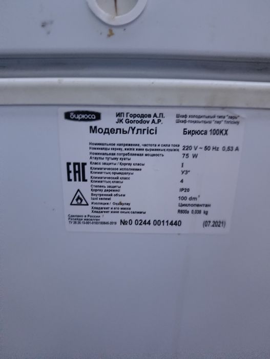 Продам морозильник Бирюса