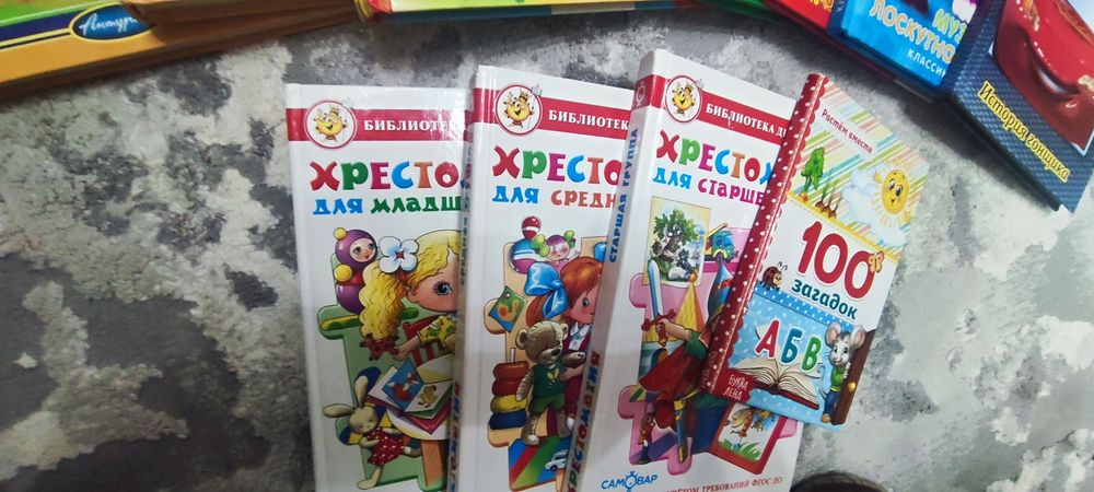 Книги для детей разные