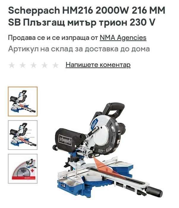 Scheppach HM216 2000W 216 MM SB Плъзгащ митър трион