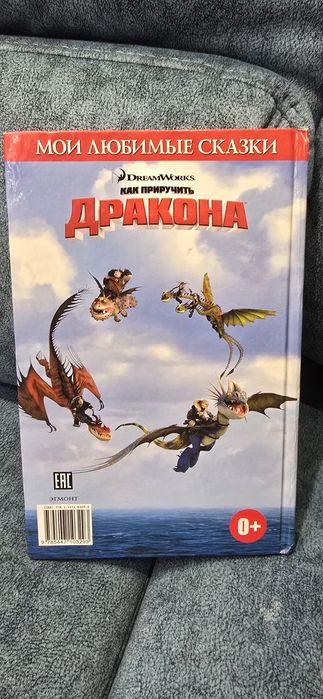 «Как приручить дракона: Крылатые друзья»