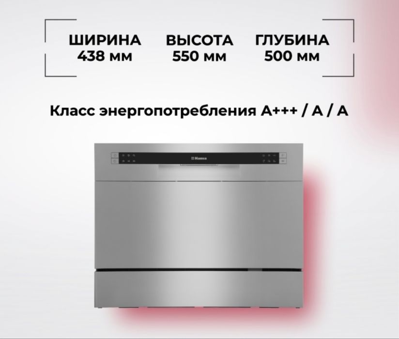 Посудомоечная машина