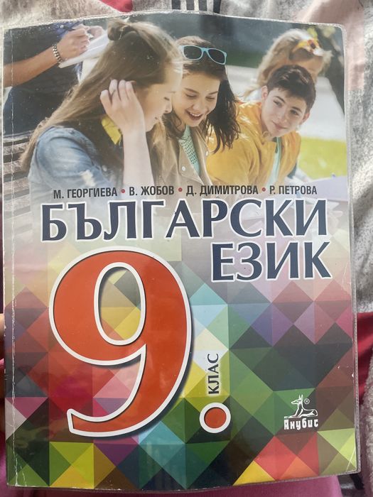 Учебници за 9 клас