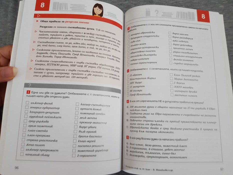 Учебници за 10 клас по Философия, География, Български език, Литератур