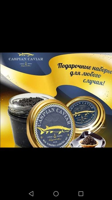 Чёрная осетровая икра