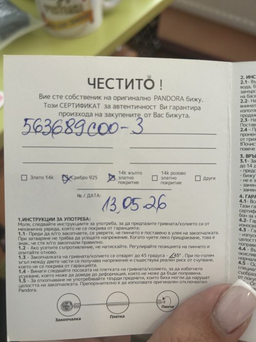 Гривна Пандора. Чисто нова.