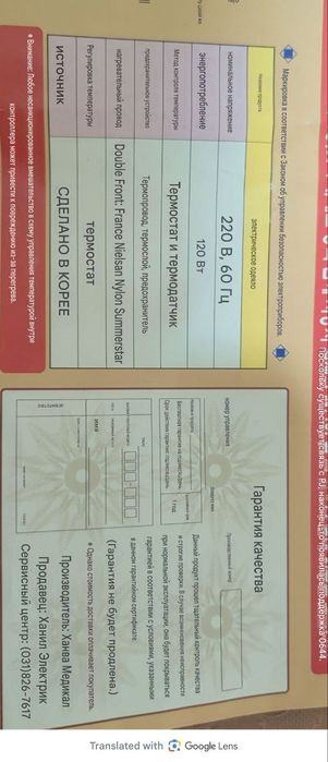 Электроодеяло корейское