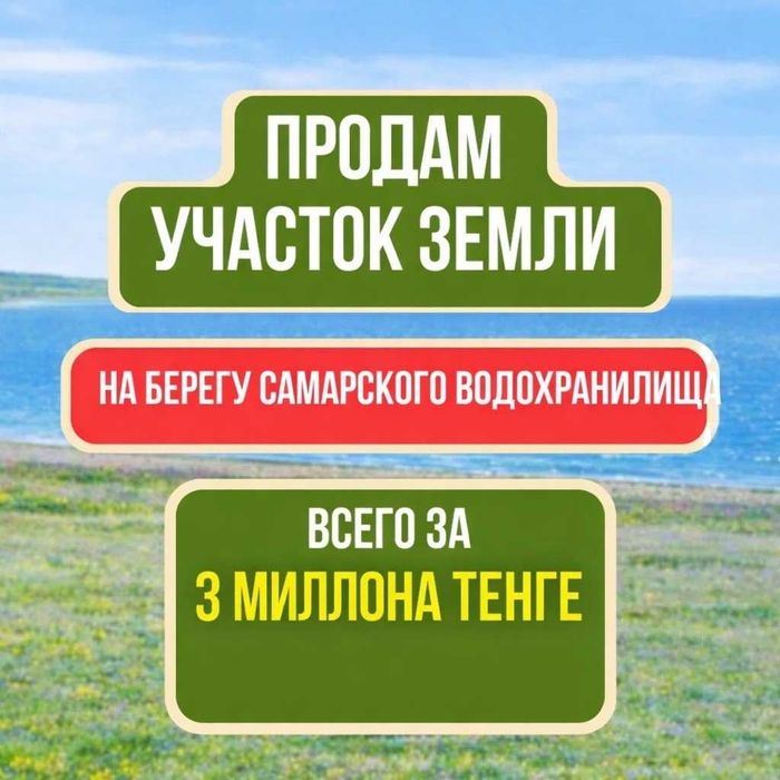 Продам участок в Самарке ‼️ Земля в Самарке ‼️ 6 соток
