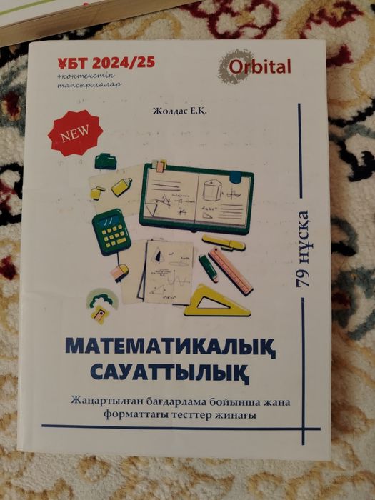 ҰБТ дайындық кітаптары сатылады