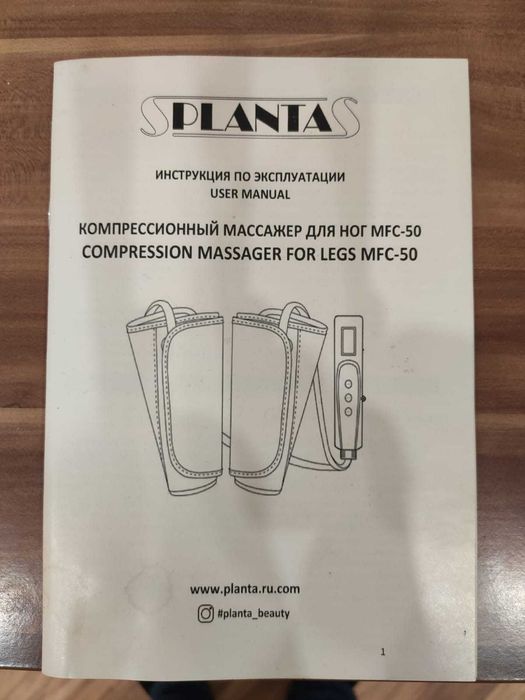 Компрессионный массажёр для ног и рук Planta MFC-50