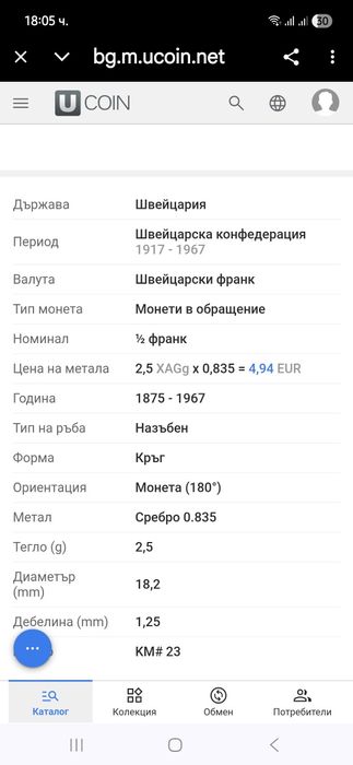 Сребърни монети за колекция