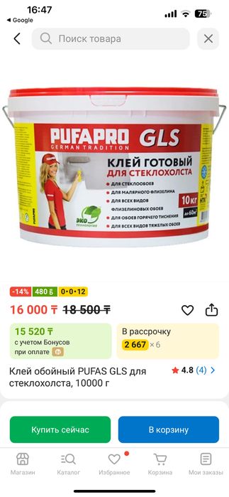 Клей для стеклохолста готовый