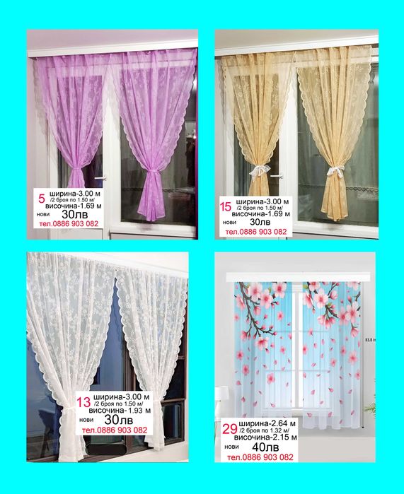 Красиви пердета-2 броя