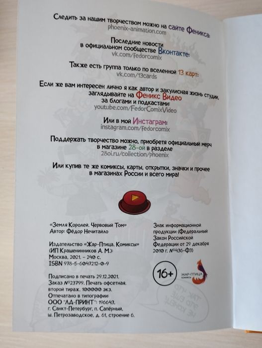 Новые книги "Земля королей", район Экспо!