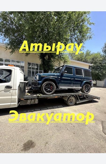 Эвакуатор Атырау