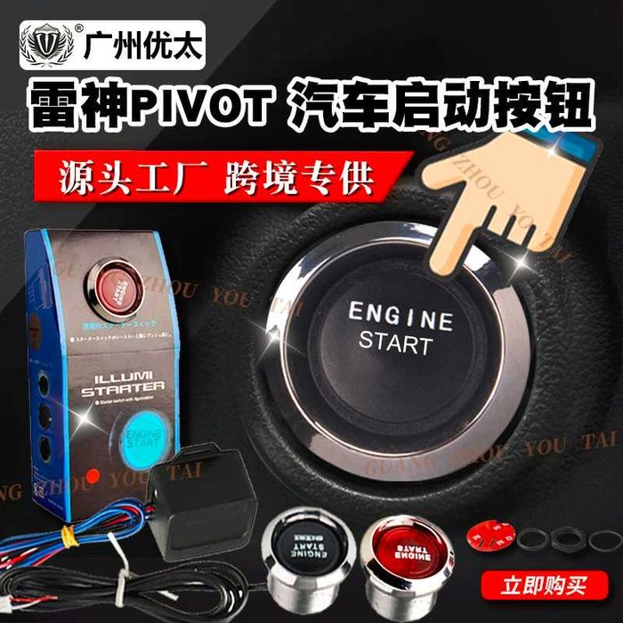 Универсален модул за стартиране на автомобил с бутон Start-Stop