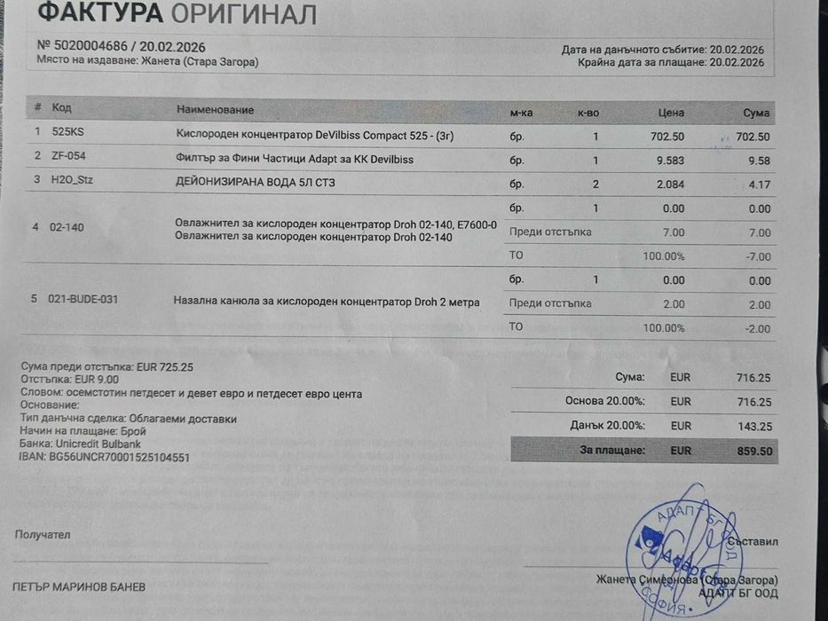 Апарат за кислород ,Кислороден концентратор Devibiliss Compact 525