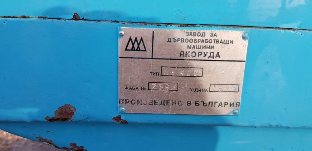 Абрихт - произведен в България