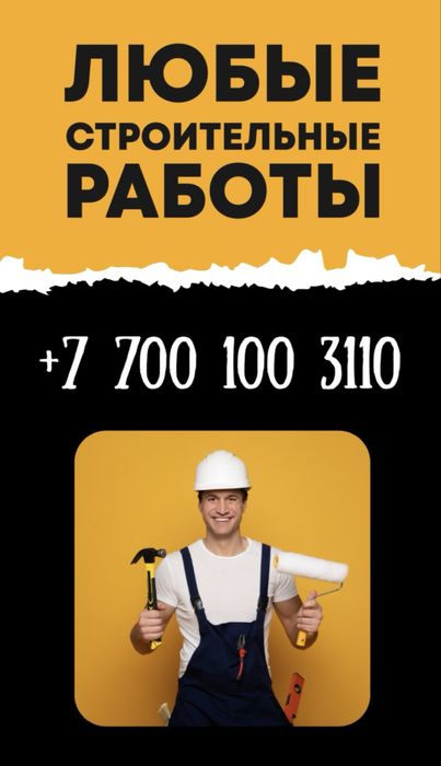 Строительные роботы