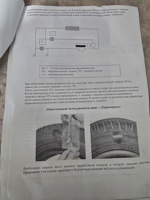 Вулканизатор ВТ-1