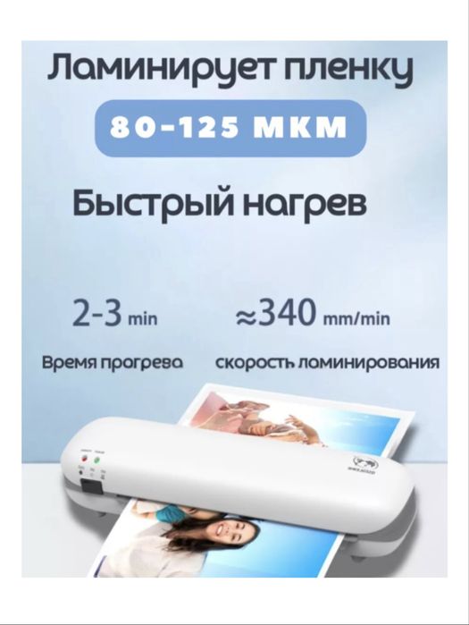 Ламинатор A4 /А5 /А6 Полный набор | Новая