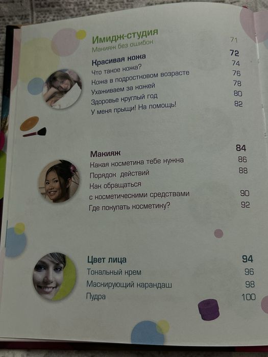 Книга «стиль», для девочек