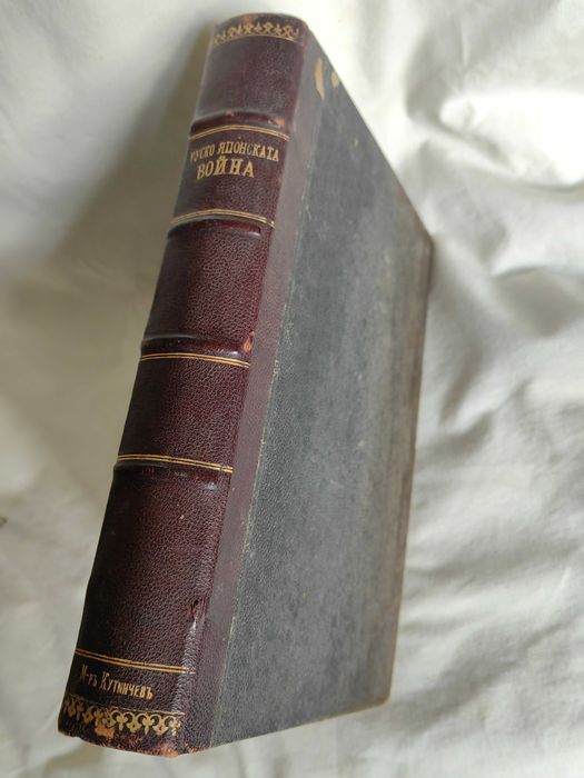 Антикварна Книга Руско-Японската Война от Майор Иммануел 4 тома 1907 г