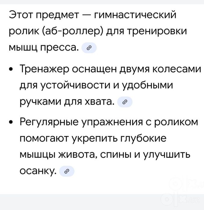 Гимнастический тренажёр для пресса