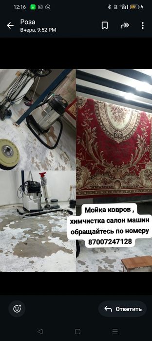 Клинеговая компаниеМоем ковры  сами забераем