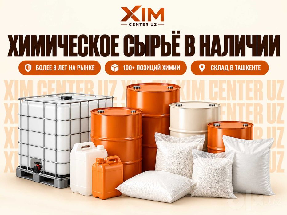 Kimyoviy xomashyo | Химическое сырьё оптом и в розницу