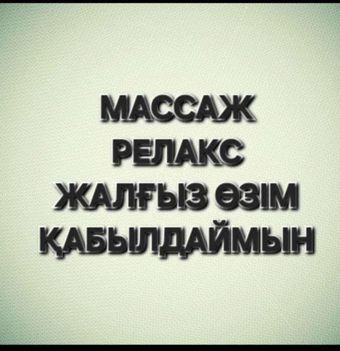 Массаж расслабляющий