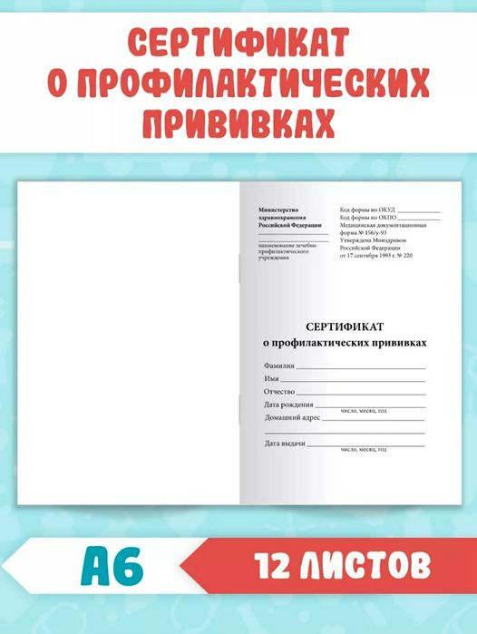 Медицинская карта + сертификат прививок ( для новорожденных )