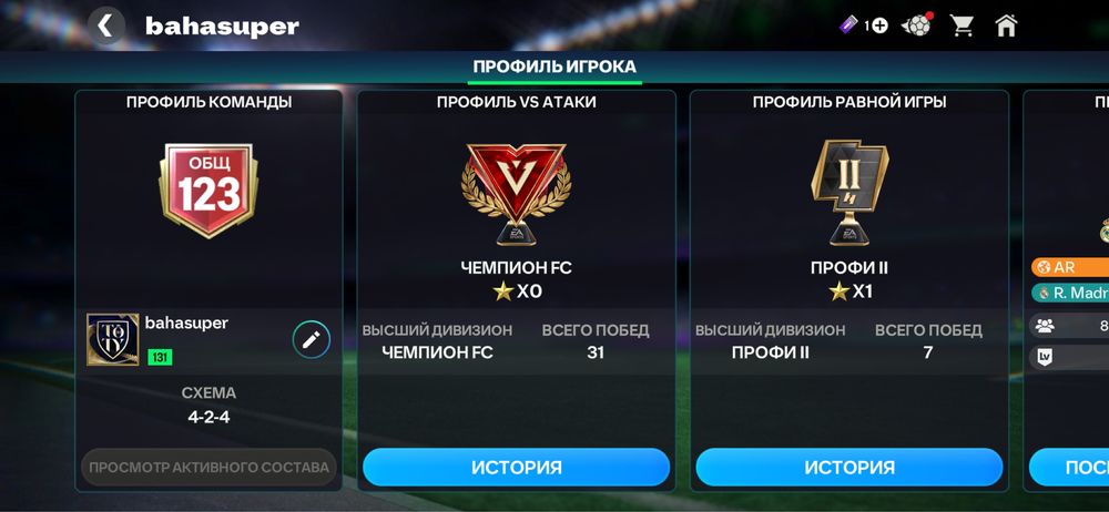 Обменяю аккаунт fc mobile