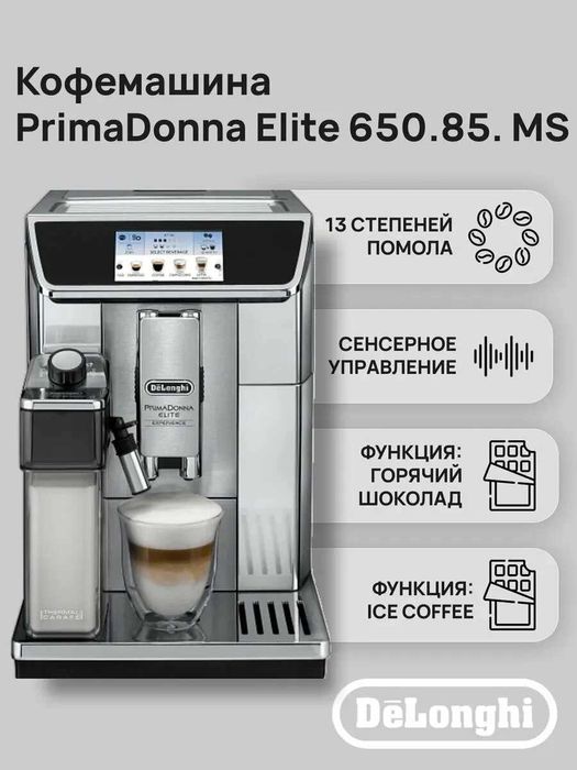 Кофемашина Delonhi Бренда склад оптом +бонус hamma modellar bor