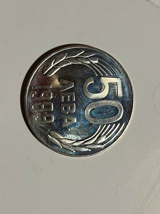 Юбилейна монета 50 лева