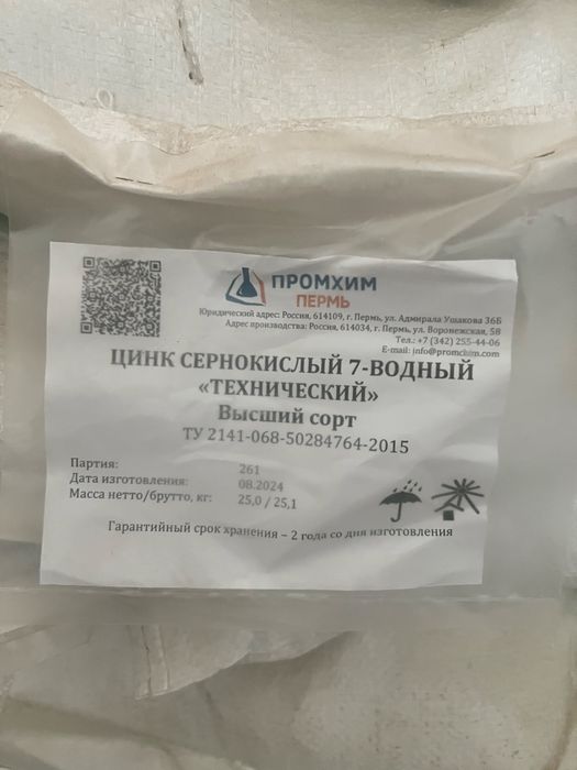 Янтарная кислота ,спирт изопрапиловый, силиконовая эмульсия,фенол,цинк