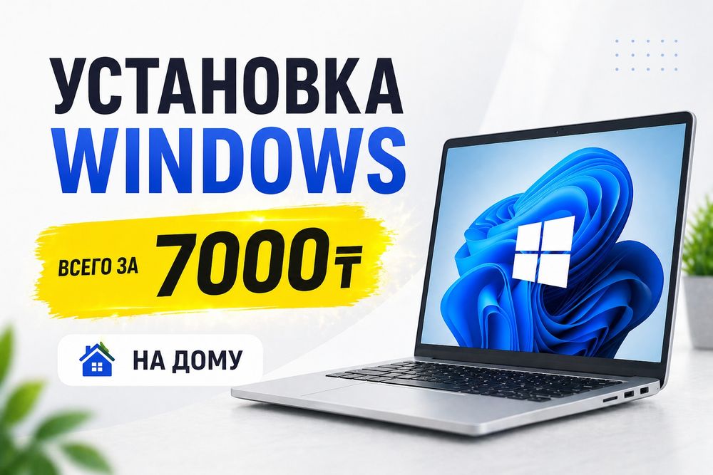 Установка Windows с выездом на дом. Программист. Ремонт ноутбуков