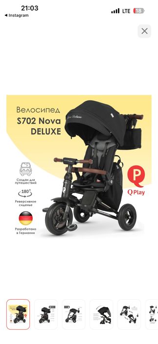 Трёхколёсный велосипед