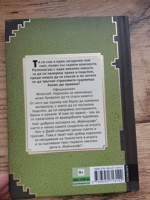 Книга Майнкрафт и комикс