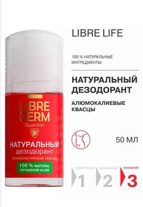 Натуральный дезодорант!!!