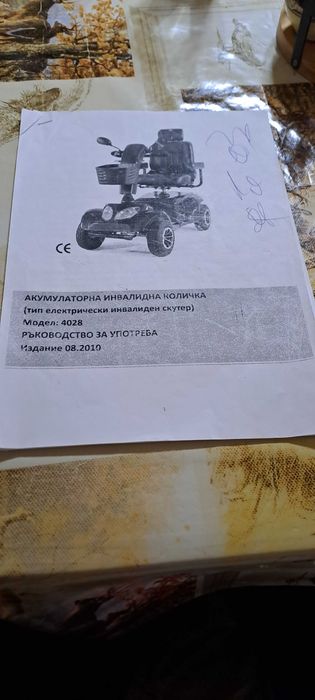 акумулаторна инвалидна колички