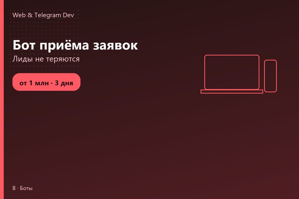 Telegram bot | Бот приёма заявок | Телеграм бот | Ташкент