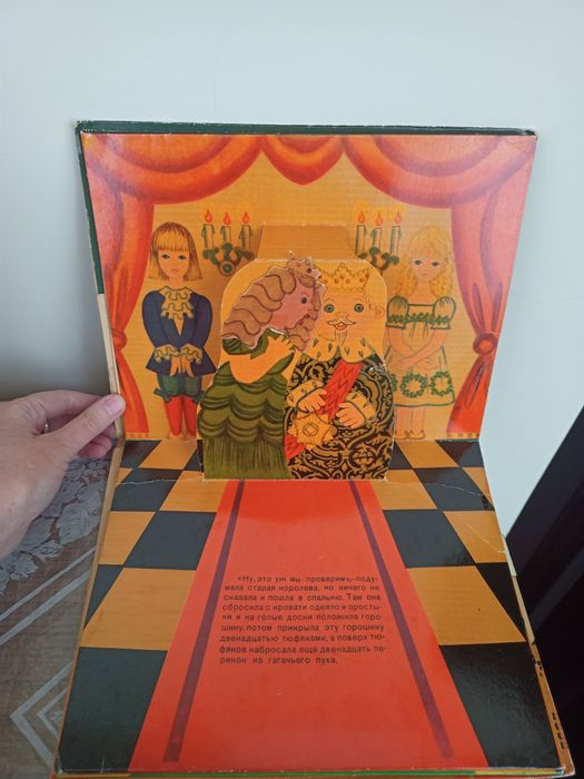 Сказка-книжка объемные, антиквариат